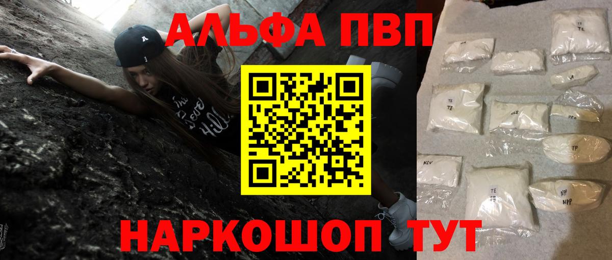 APVP кристаллы  A-PVP VHQ  Alpha-PVP  Вход с VPN  Лесной 