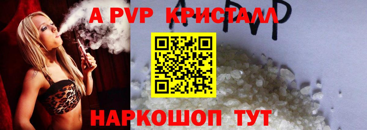 A PVP Crystall Лесной