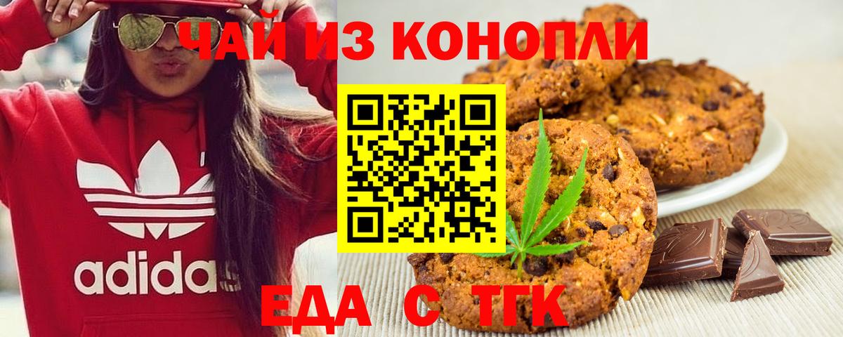 Еда ТГК конопля Лесной