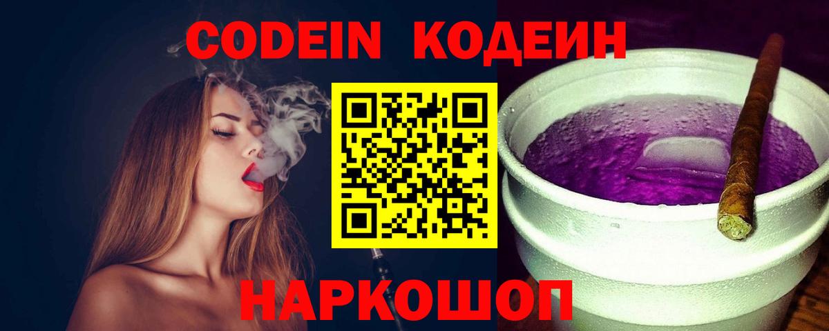 Codein Purple Drank  Вход с VPN  Лесной 
