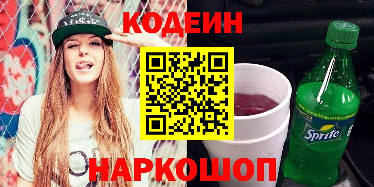 Кодеин Purple Drank Лесной