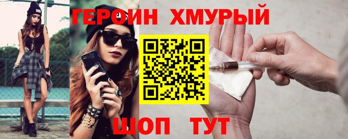 ГЕРОИН хмурый Лесной