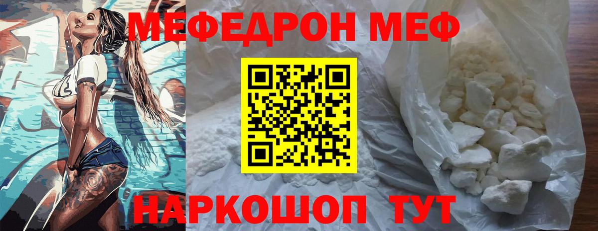 МЯУ-МЯУ кристаллы  Вход с VPN  Мефедрон  Мефедрон 4 MMC  Лесной 