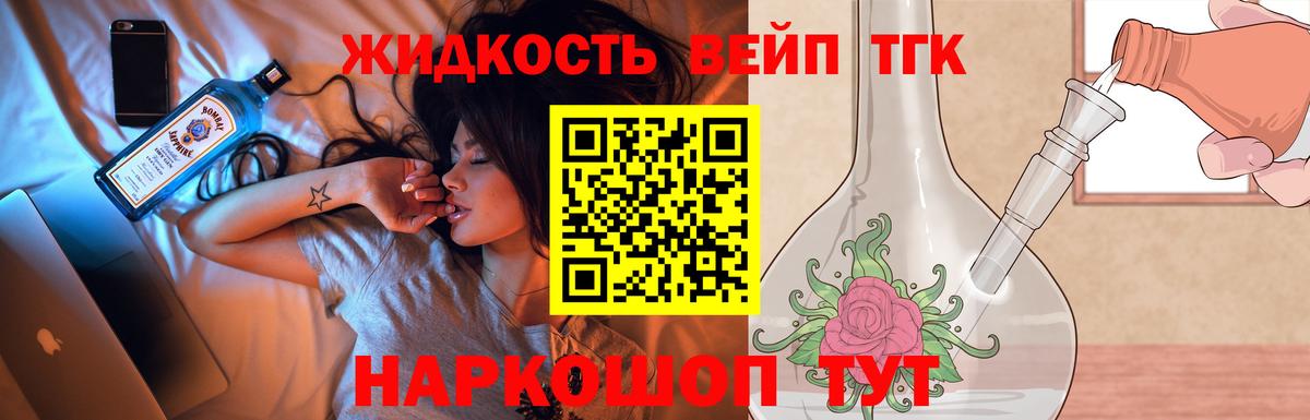 ТГК жижа  Вход с VPN  Лесной 